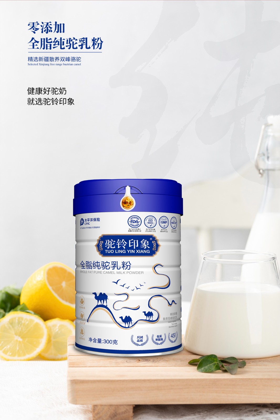 驼铃印象全脂纯驼乳粉 (1).jpg