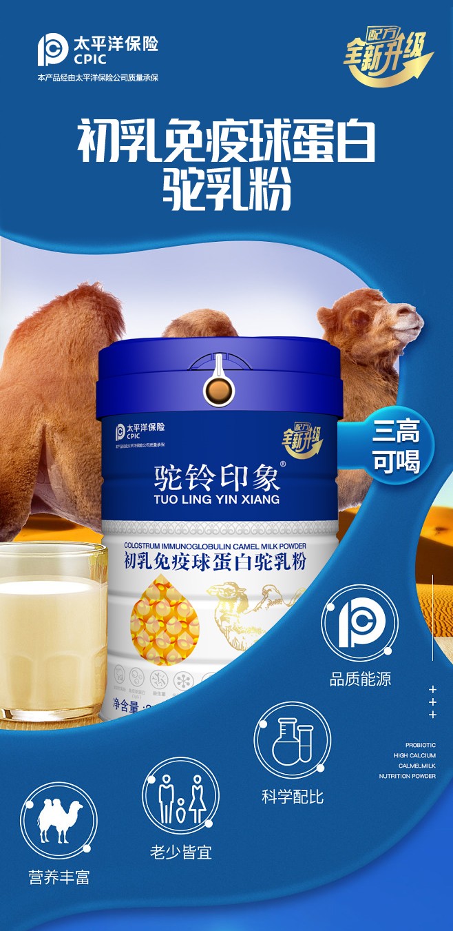 驼铃印象初乳免疫球蛋白驼乳粉 (1).jpg