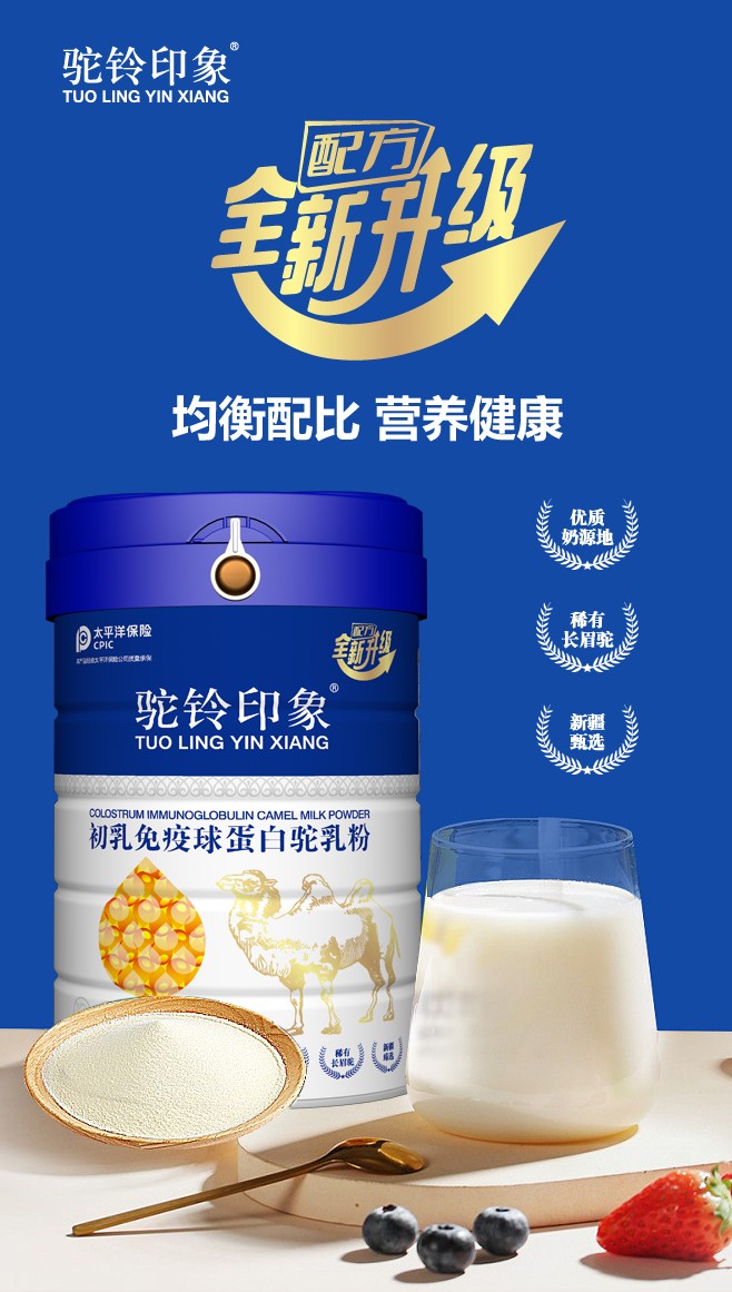 驼铃印象初乳免疫球蛋白驼乳粉 (2).jpg