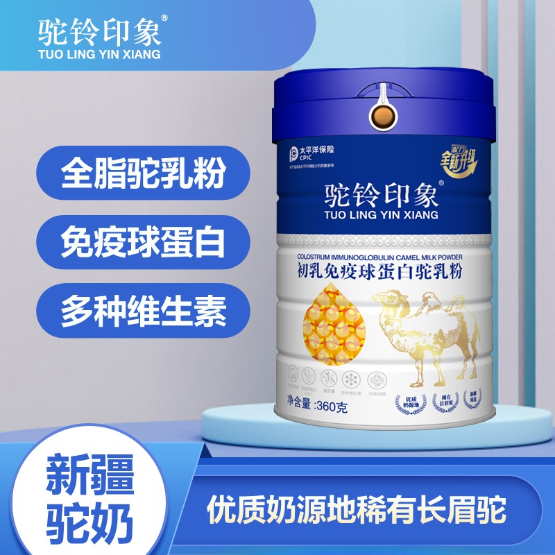 驼铃印象初乳免疫球蛋白驼乳粉 (6).jpg