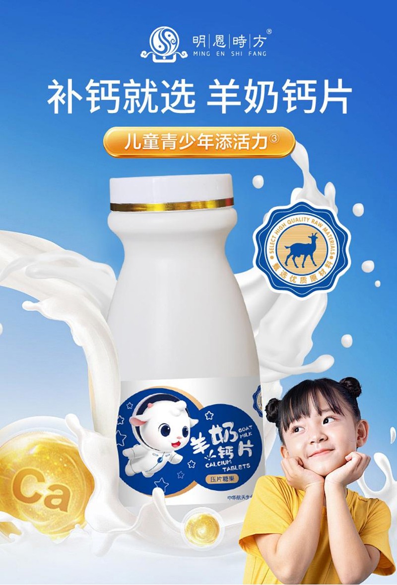 羊奶钙片.jpg