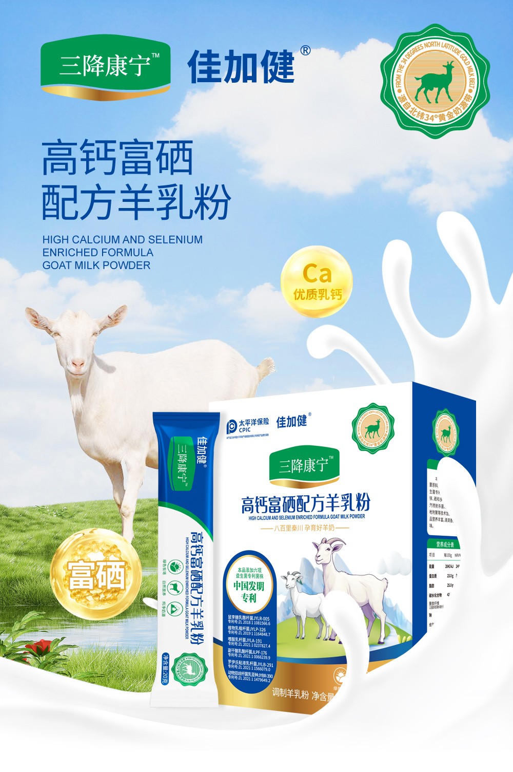 三降康宁高钙富硒配方羊乳粉 (1).jpg