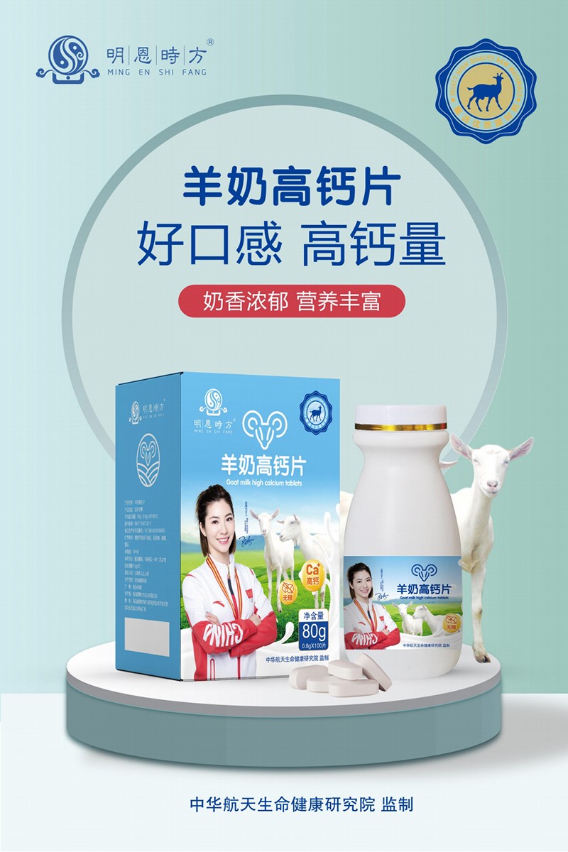 羊奶高钙片.jpg