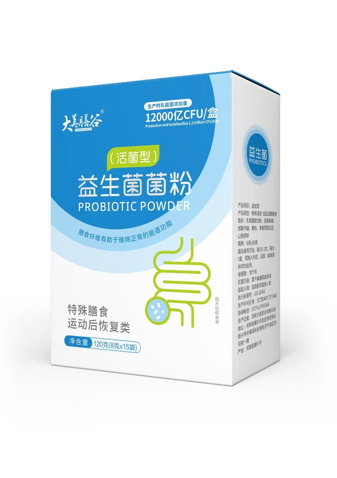 益生菌菌粉（活菌型）.jpg