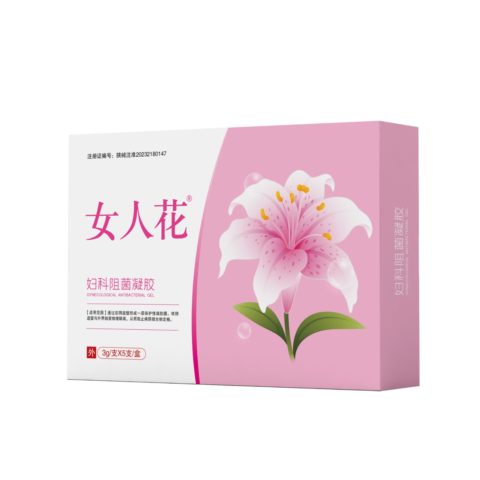 妇科阻菌凝胶小单定制凝胶II类厂家OEM私处护理凝胶贴牌批发代发 (3).jpg