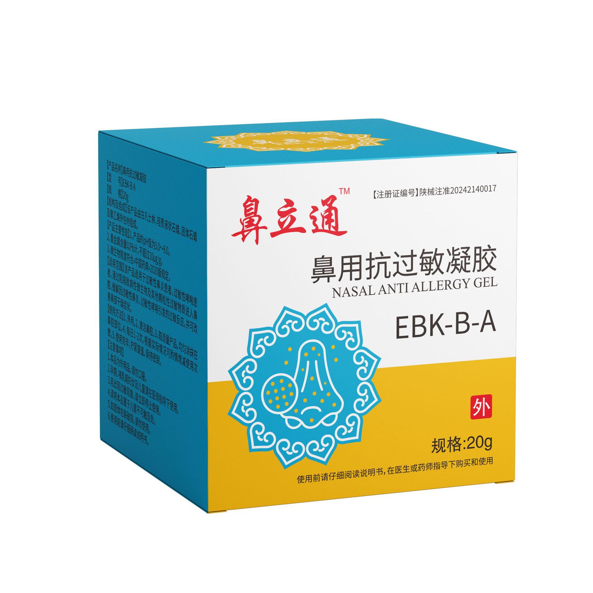 用于过敏性鼻炎 鼻抗过敏凝胶厂家批发定制贴牌 鼻通鼻抗过敏凝胶.jpg