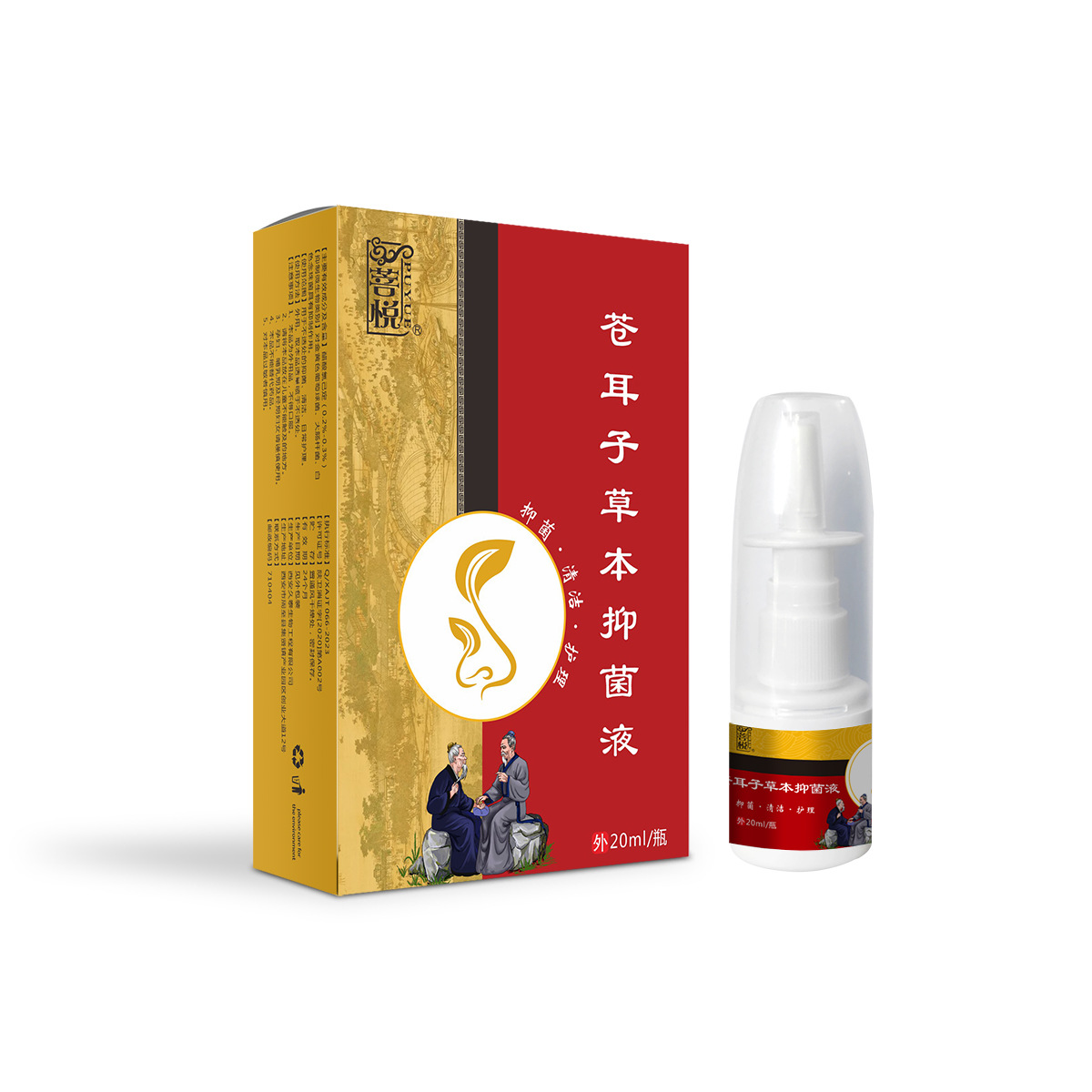 鼻腔喷雾 濞炎抑菌喷剂鼻塞打喷嚏流鼻涕鼻部抑菌液厂家OEM定制.jpg