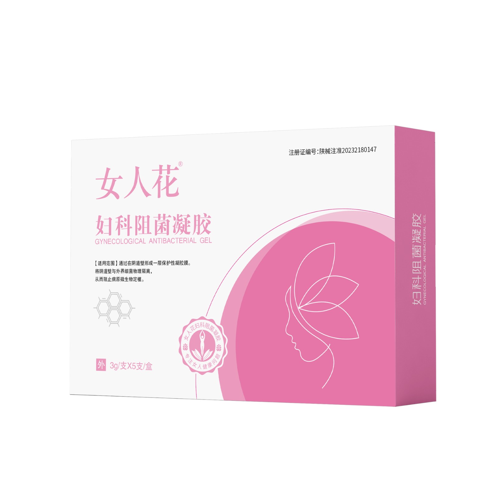 妇科阻菌凝胶小单定制凝胶II类厂家OEM私处护理凝胶贴牌批发代发.jpg