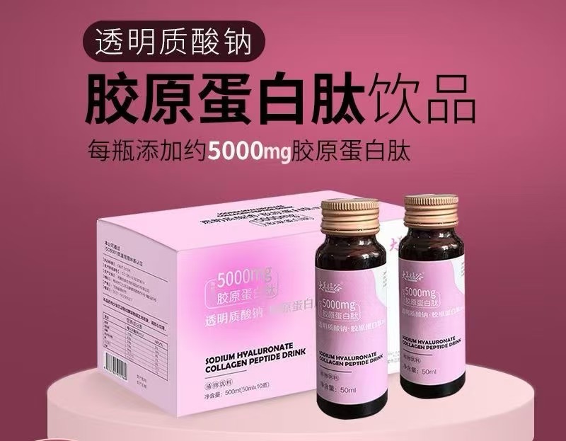 透明质酸钠胶原蛋白肽饮品.jpg