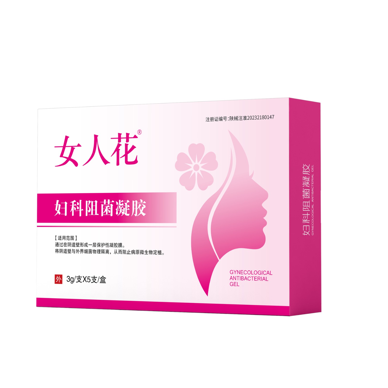 妇科阻菌凝胶小单定制凝胶II类厂家OEM私处护理凝胶贴牌批发代发 (2).jpg