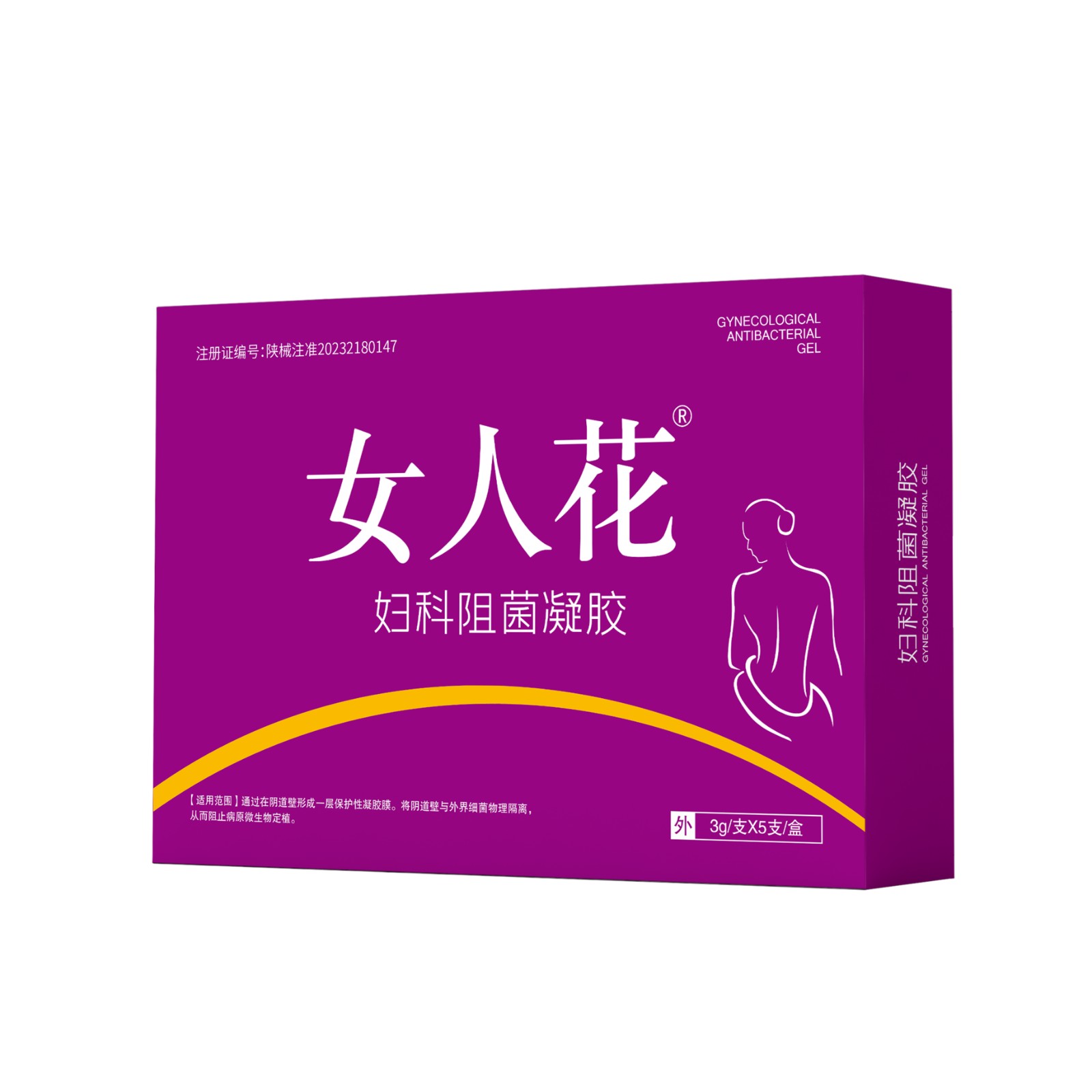 妇科凝胶去异味 私处护理厂家贴牌定制批发代理 妇科阻菌凝胶OEM.jpg