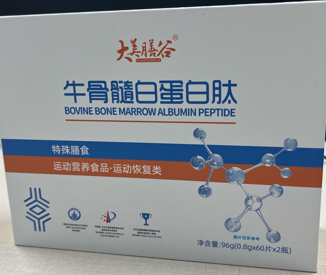牛骨髓白蛋白肽特殊膳食.jpg