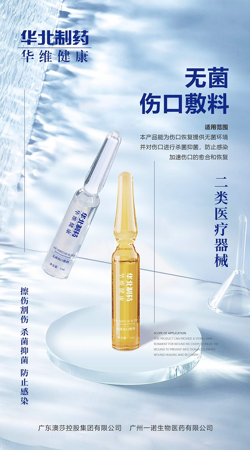无菌伤口敷料 二类医疗器械.jpg
