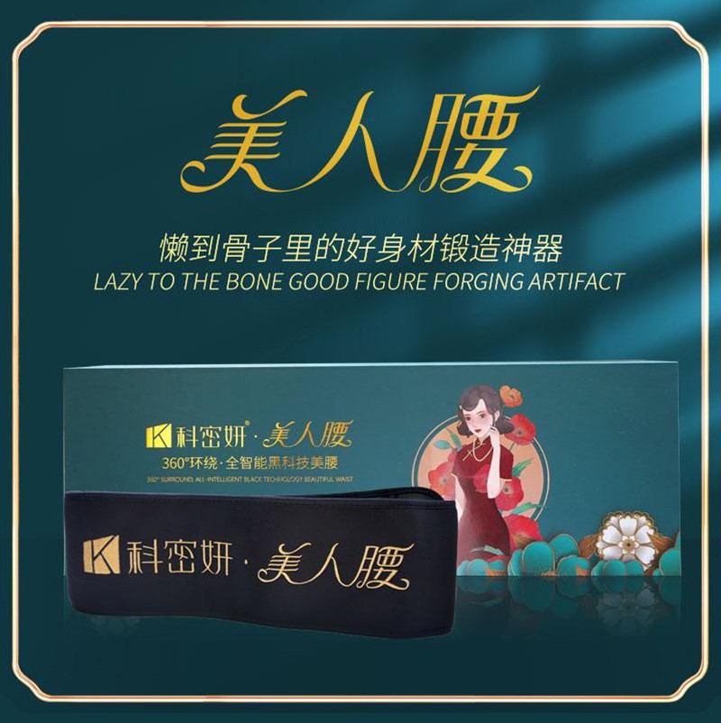 美人腰 360°环绕 全智能黑科技美腰.jpg