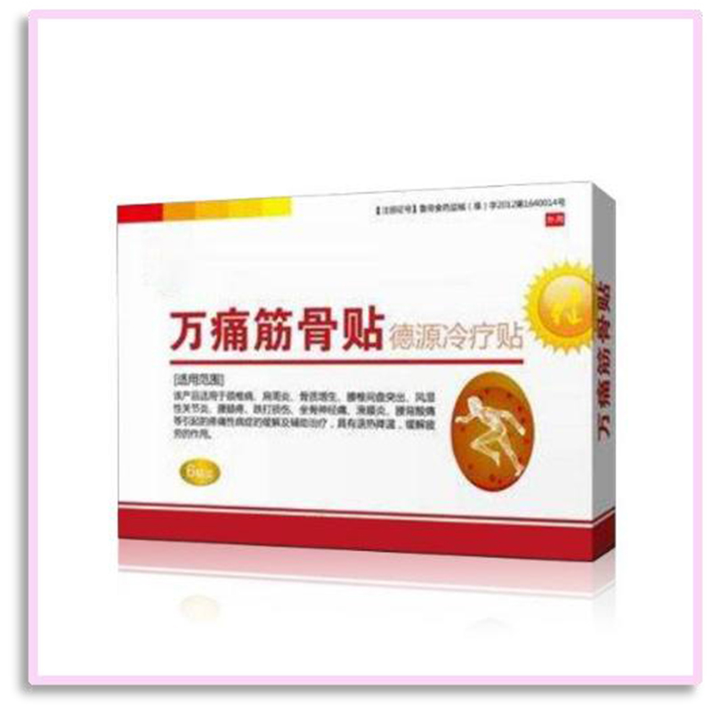 万痛筋骨冷敷贴.jpg