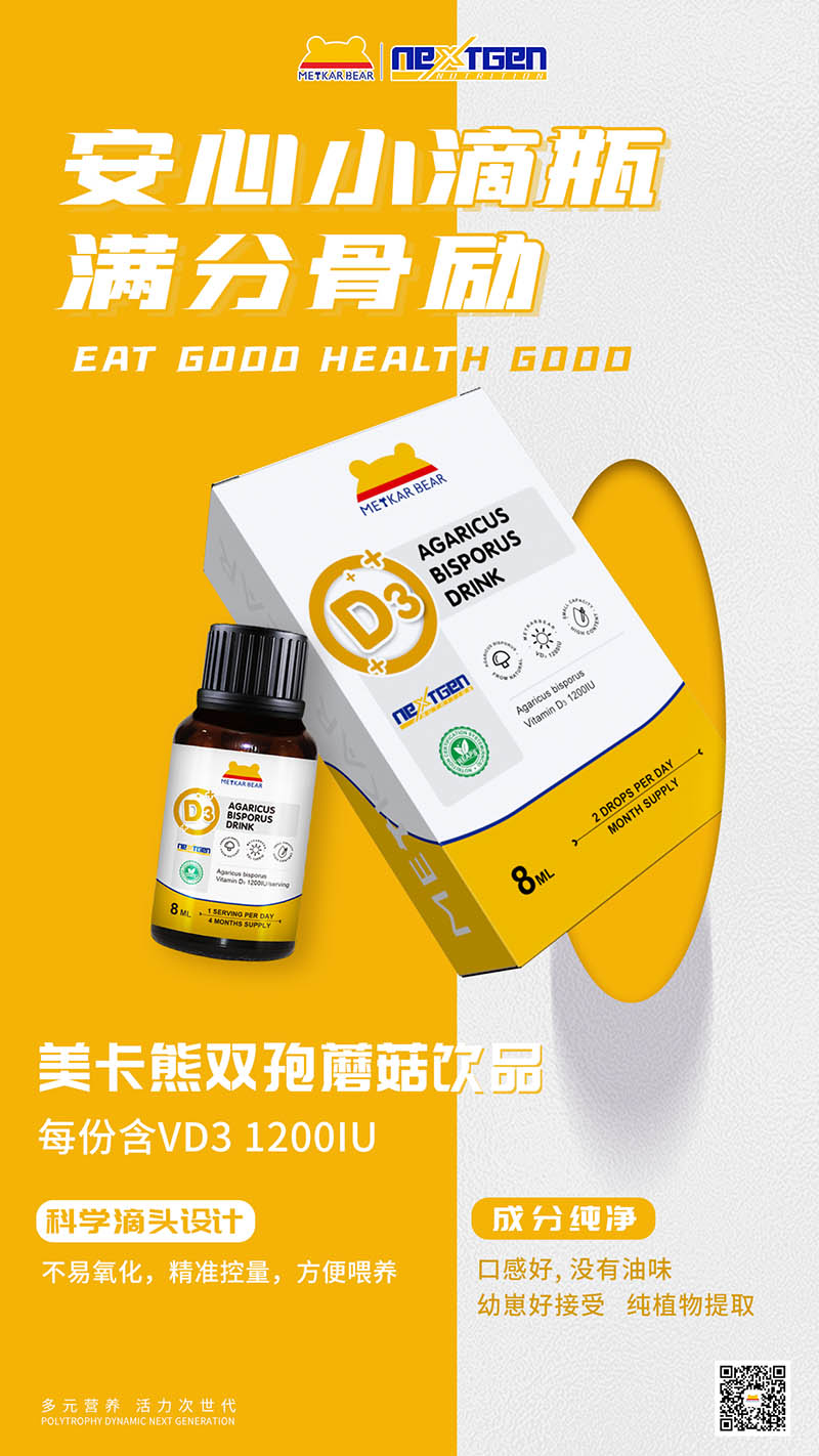 MEYKARBEAR美卡熊双孢蘑菇饮品.jpg