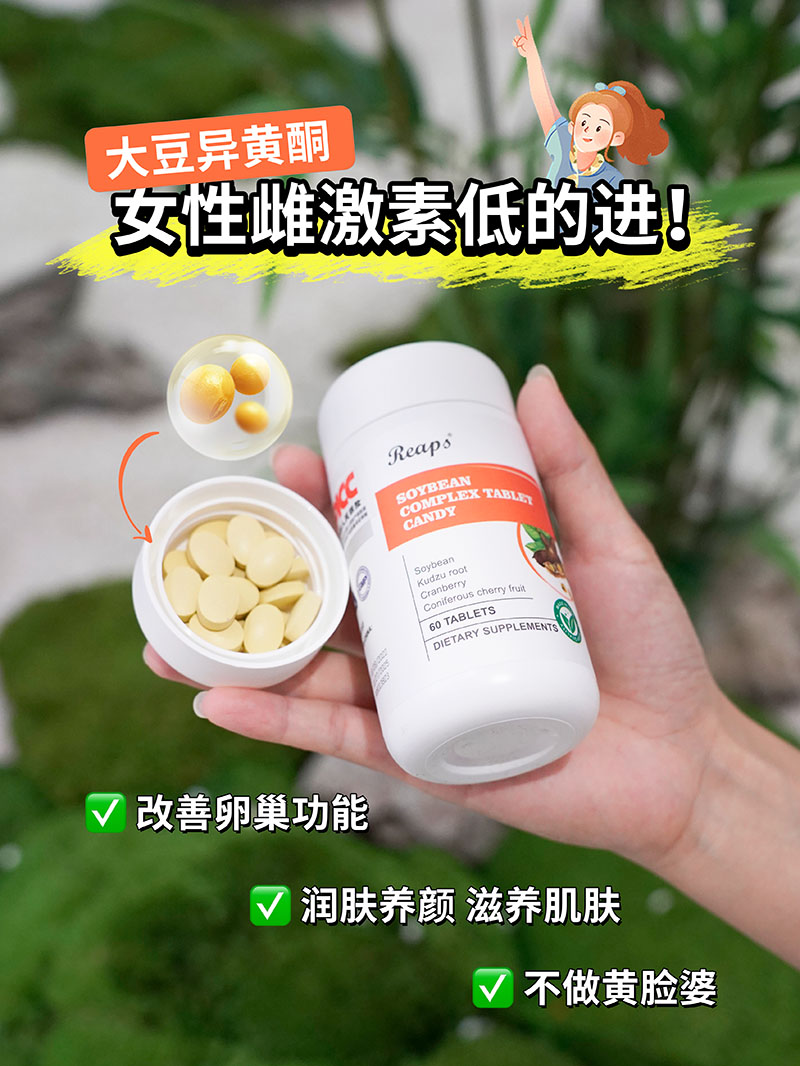 Reaps瑞普斯大豆复合压片糖果2.jpg