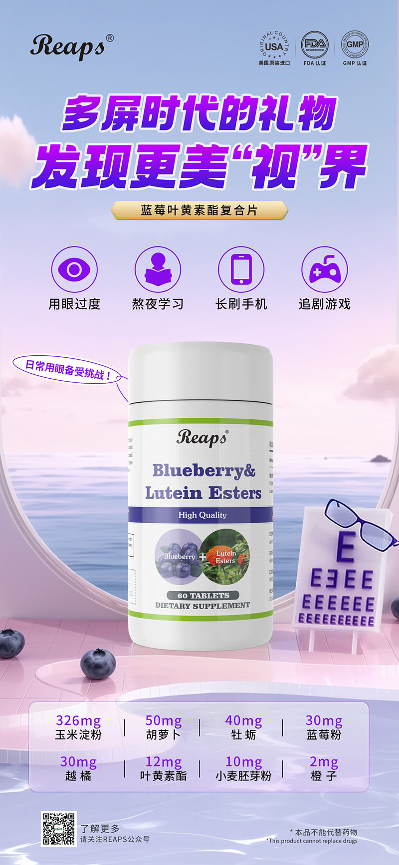 Reaps瑞普斯蓝莓叶黄素酯复合片.jpg
