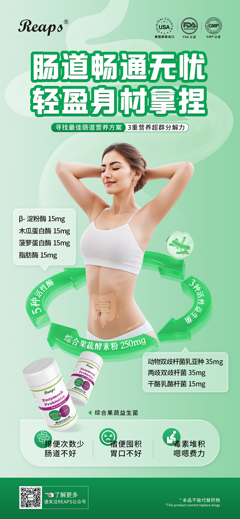 Reaps瑞普斯综合果蔬益生菌复合压片糖果.jpg