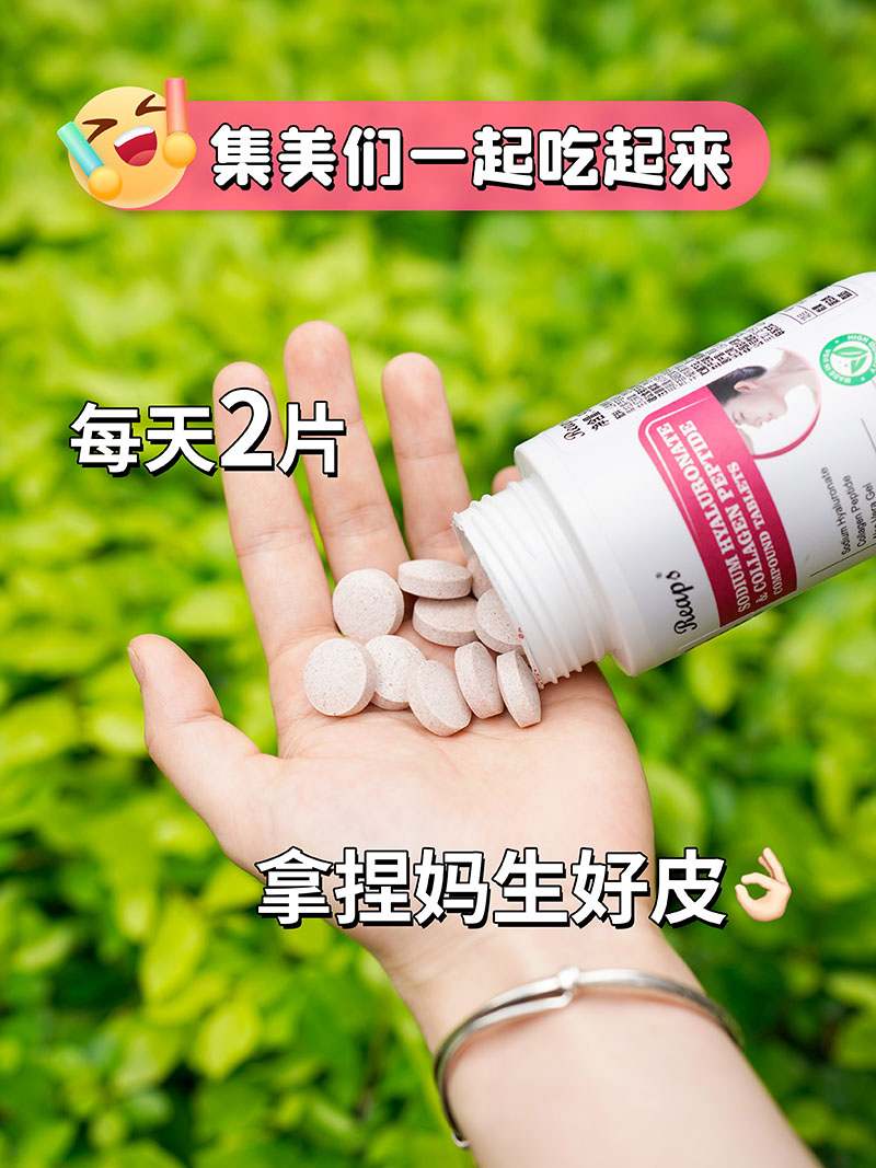 Reaps瑞普斯透明质酸钠胶原蛋白肽复合压片糖果3.jpg
