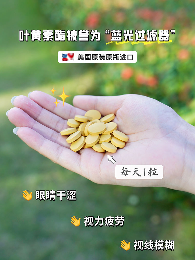 Reaps瑞普斯蓝莓叶黄素酯复合片（白瓶）3.jpg