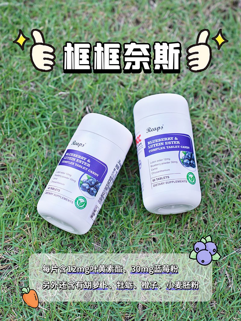 Reaps瑞普斯蓝莓叶黄素酯复合片（白瓶）2.jpg