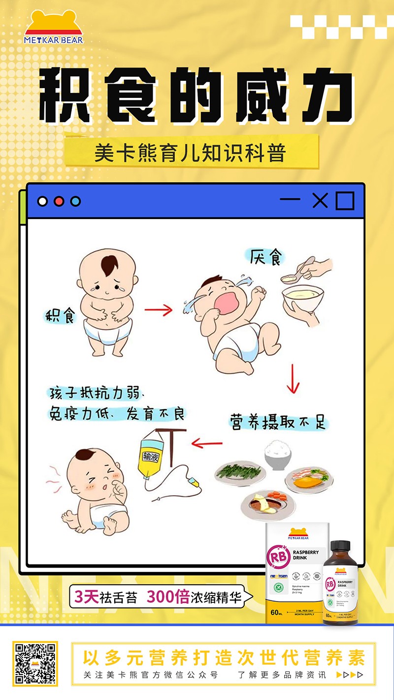 MEYKARBEAR美卡熊脾立舒树莓饮品10.jpg