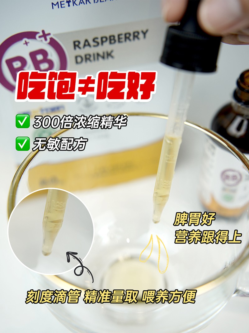 MEYKARBEAR美卡熊脾立舒树莓饮品07.jpg