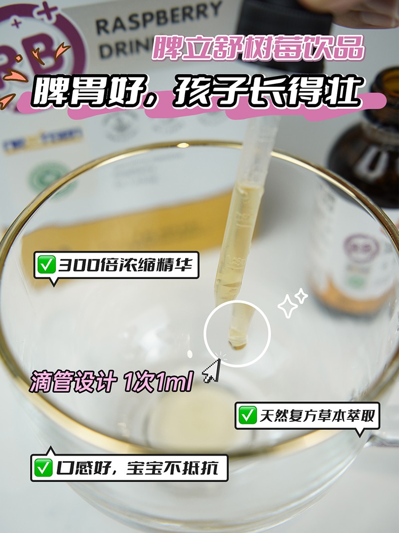MEYKARBEAR美卡熊脾立舒树莓饮品05.jpg