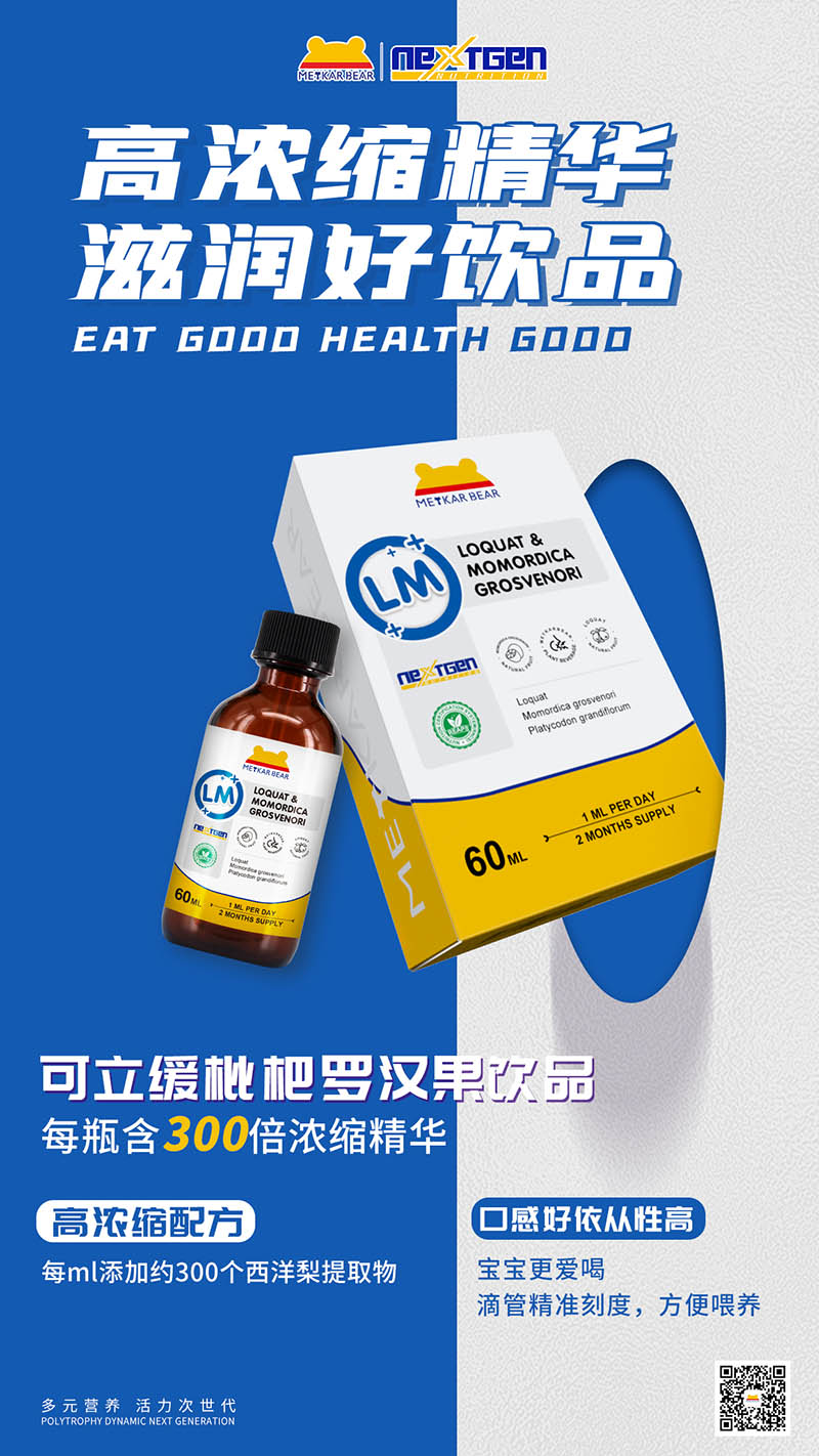 MEYKARBEAR美卡熊可立缓枇杷罗汉果饮品.jpg