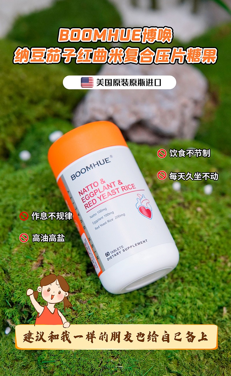 BOOMHUE博唤纳豆茄子红曲米2.jpg