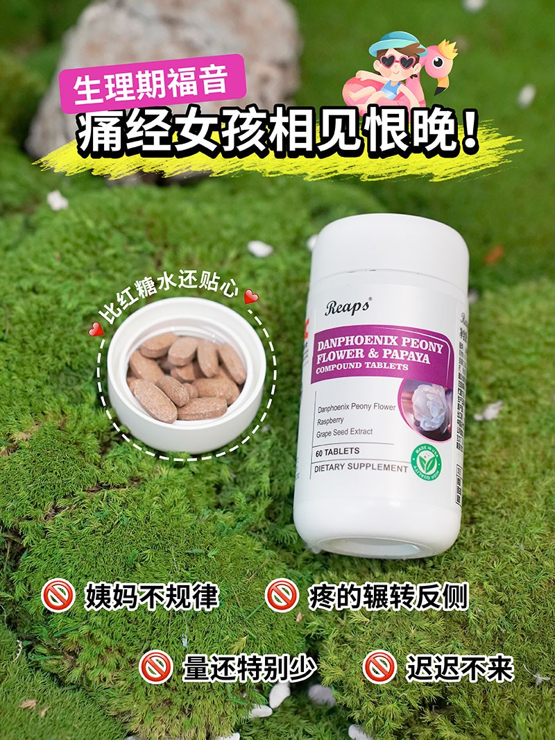 Reaps瑞普斯丹凤牡丹花木瓜复合压片糖果2.jpg