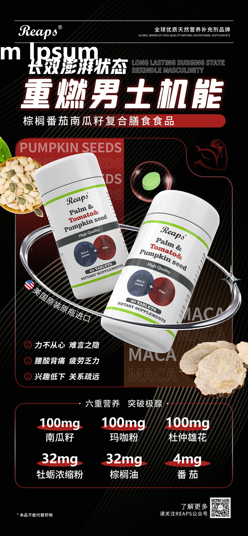 Reaps瑞普斯棕榈番茄南瓜籽复合膳食食品.jpg