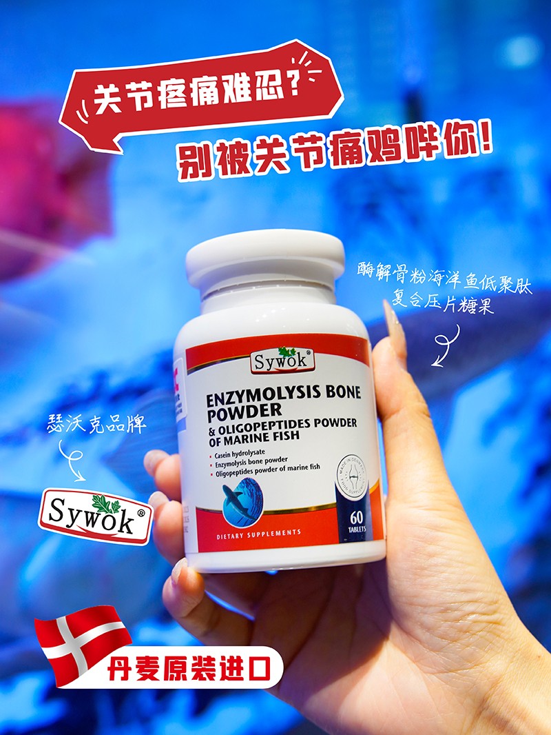 Sywok瑟沃克酶解骨粉海洋鱼低聚肽粉复合压片糖果02.jpg