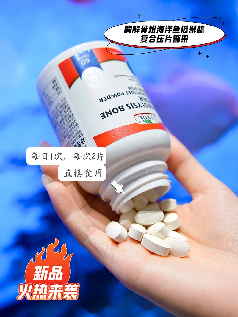 Sywok瑟沃克酶解骨粉海洋鱼低聚肽粉复合压片糖果03.jpg