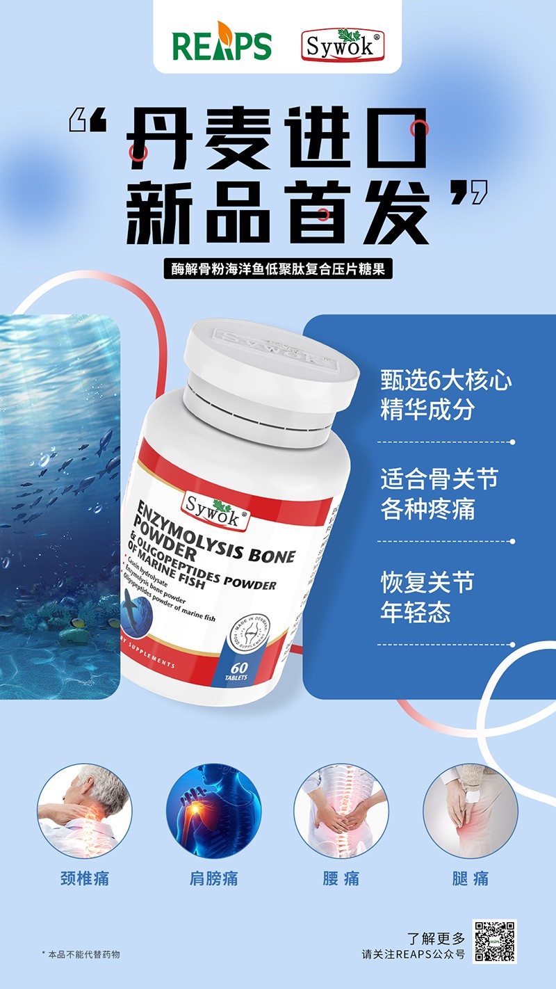 Sywok瑟沃克酶解骨粉海洋鱼低聚肽粉复合压片糖果3.jpg