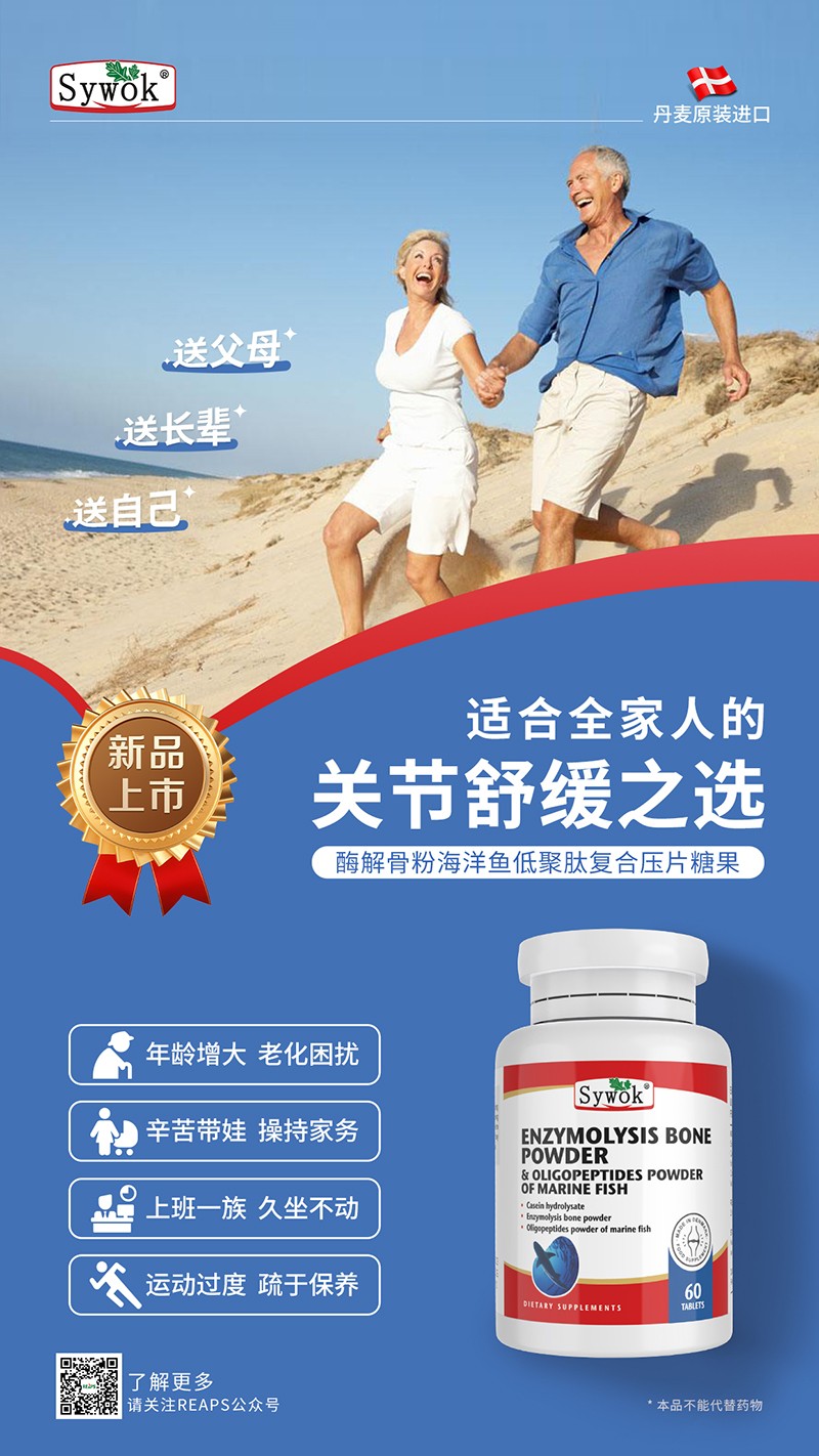 Sywok瑟沃克酶解骨粉海洋鱼低聚肽粉复合压片糖果12.jpg