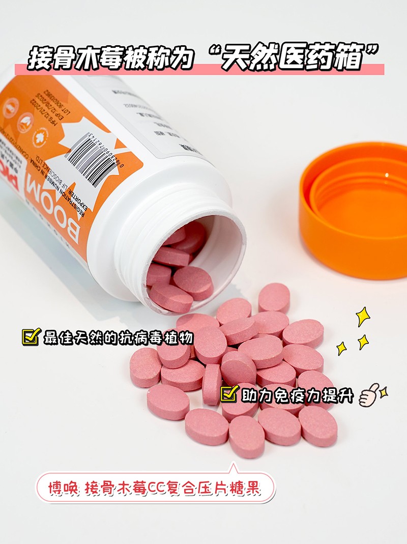 BOOMHUE博唤接骨木莓CC复合压片糖果1.jpg