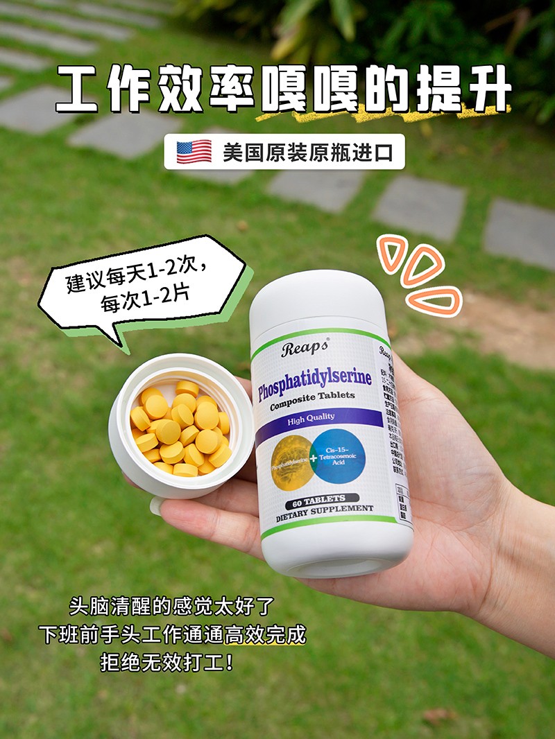 Reaps瑞普斯磷脂酰丝氨酸复合片（白瓶）2.jpg