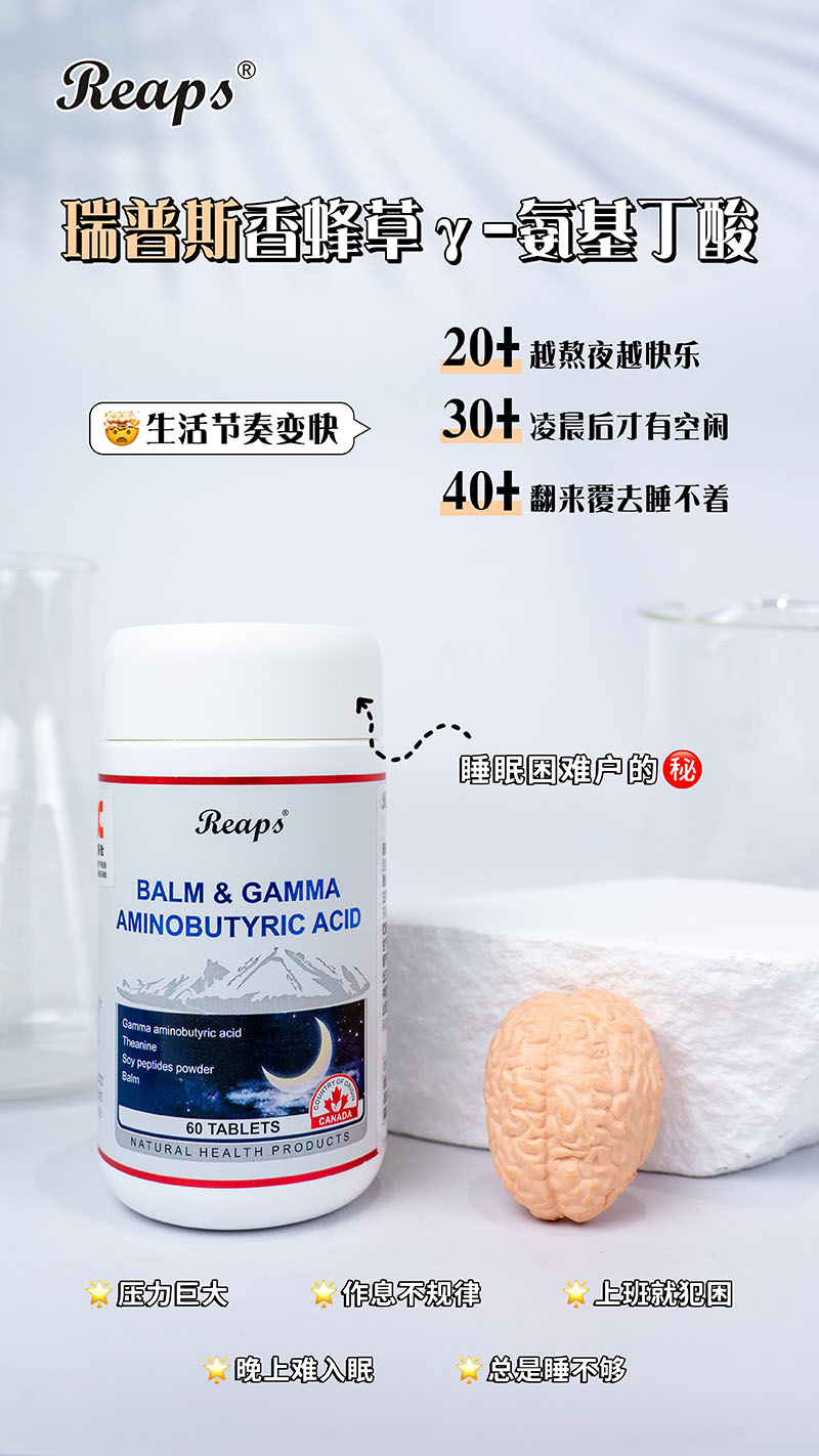 Reaps瑞普斯香蜂草γ-氨基丁酸复合压片糖果5.jpg
