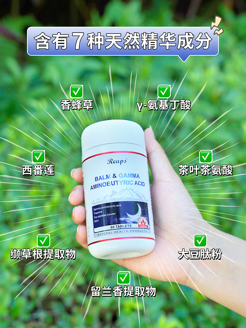Reaps瑞普斯香蜂草γ-氨基丁酸复合压片糖果2.jpg