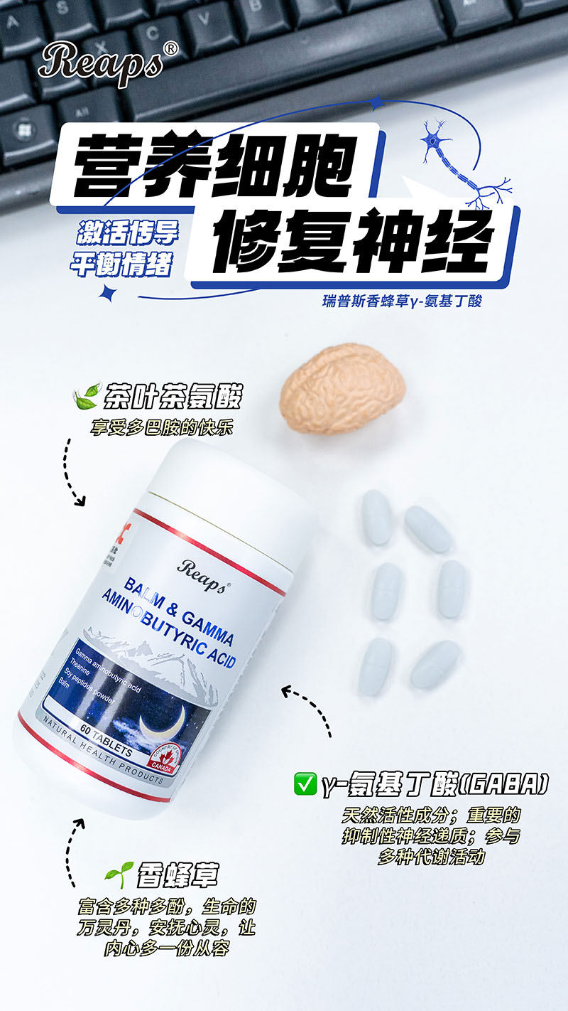 Reaps瑞普斯香蜂草γ-氨基丁酸复合压片糖果6.jpg
