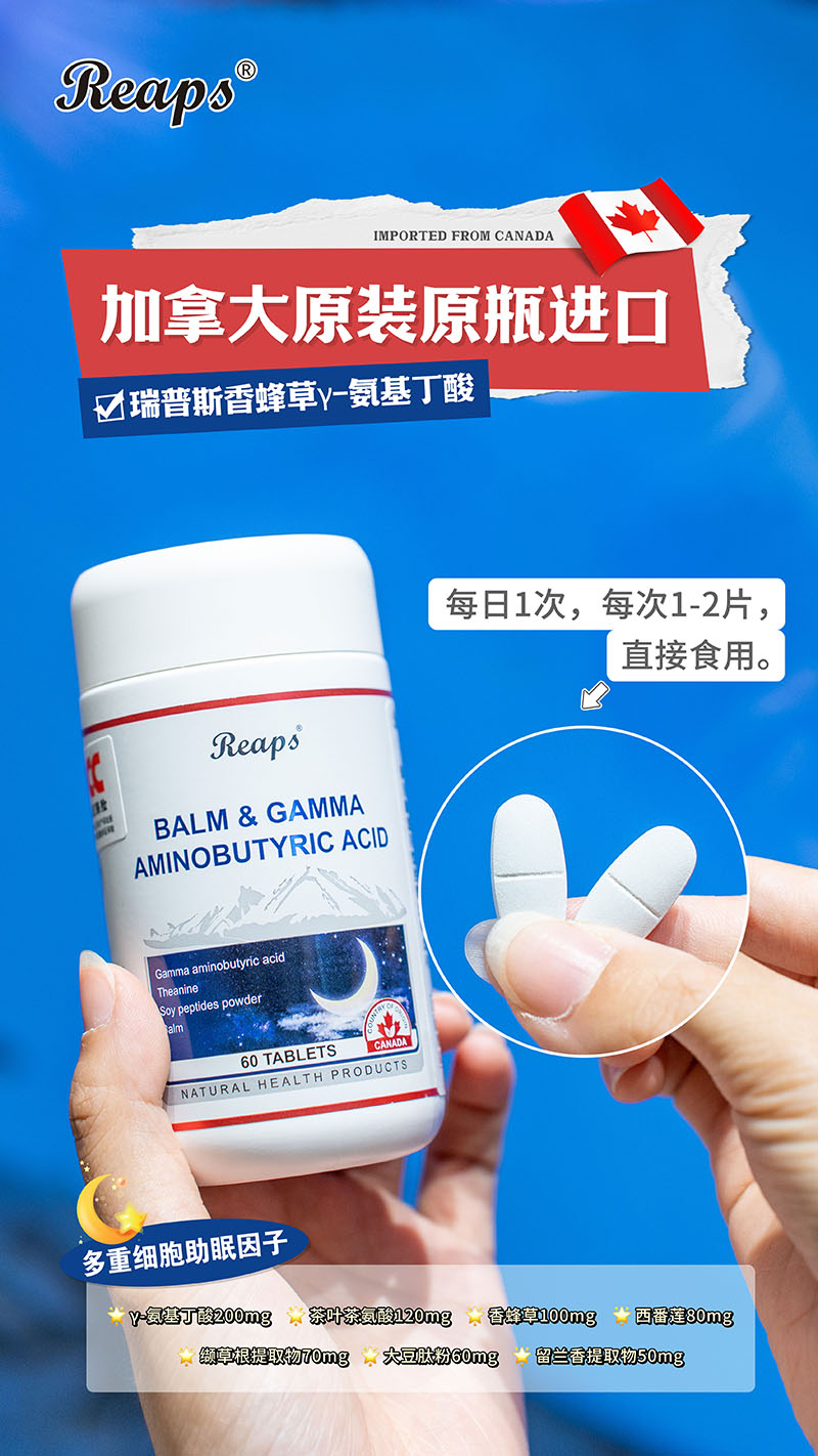 Reaps瑞普斯香蜂草γ-氨基丁酸复合压片糖果4.jpg