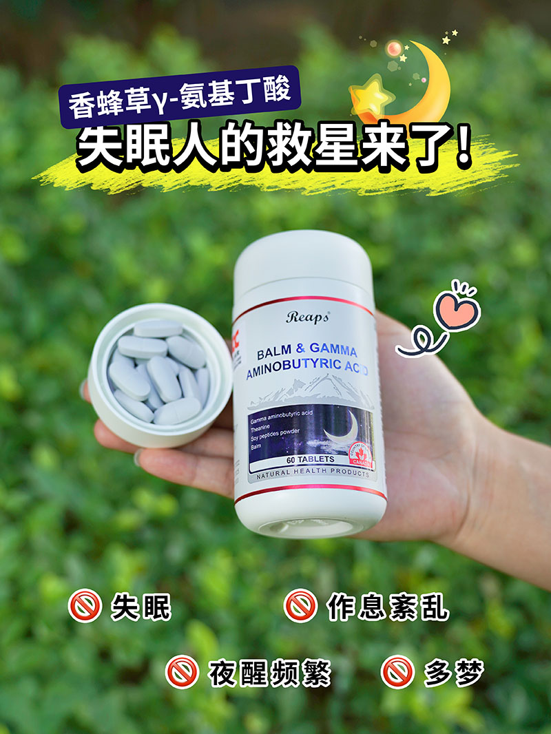 Reaps瑞普斯香蜂草γ-氨基丁酸复合压片糖果1.jpg