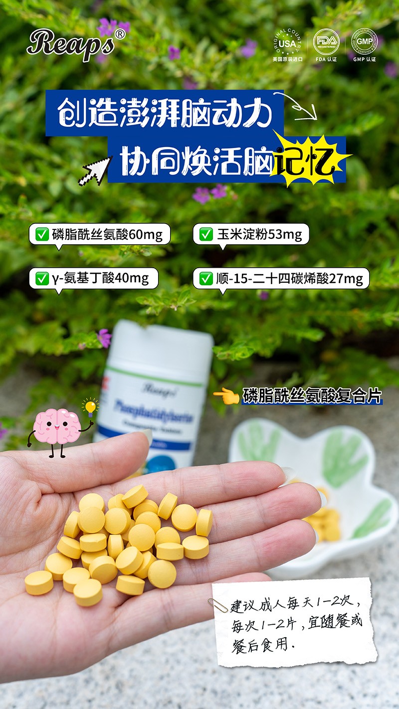 Reaps瑞普斯磷脂酰丝氨酸复合片（白瓶）6.jpg