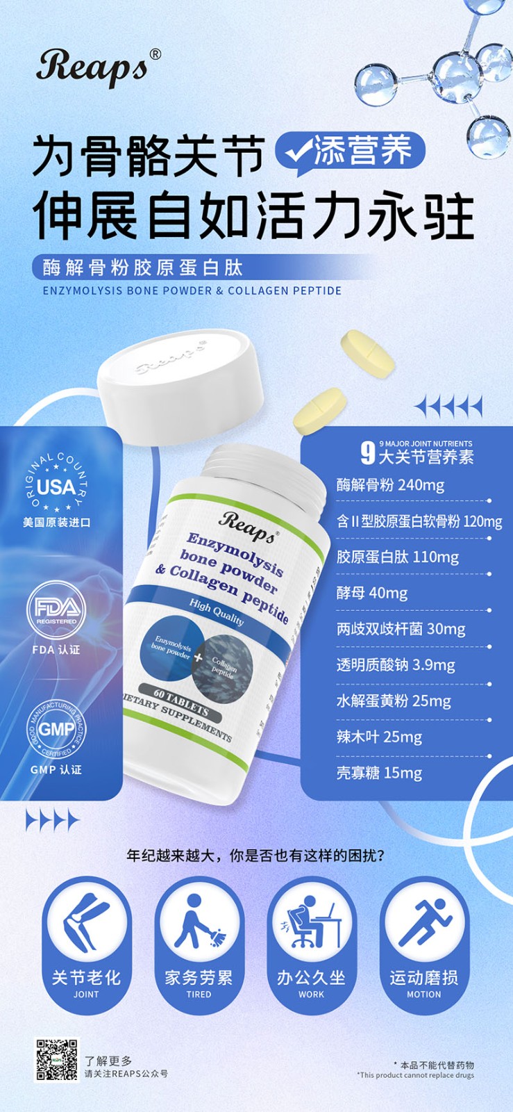 Reaps瑞普斯酶解骨粉胶原蛋白肽复合压片糖果.jpg
