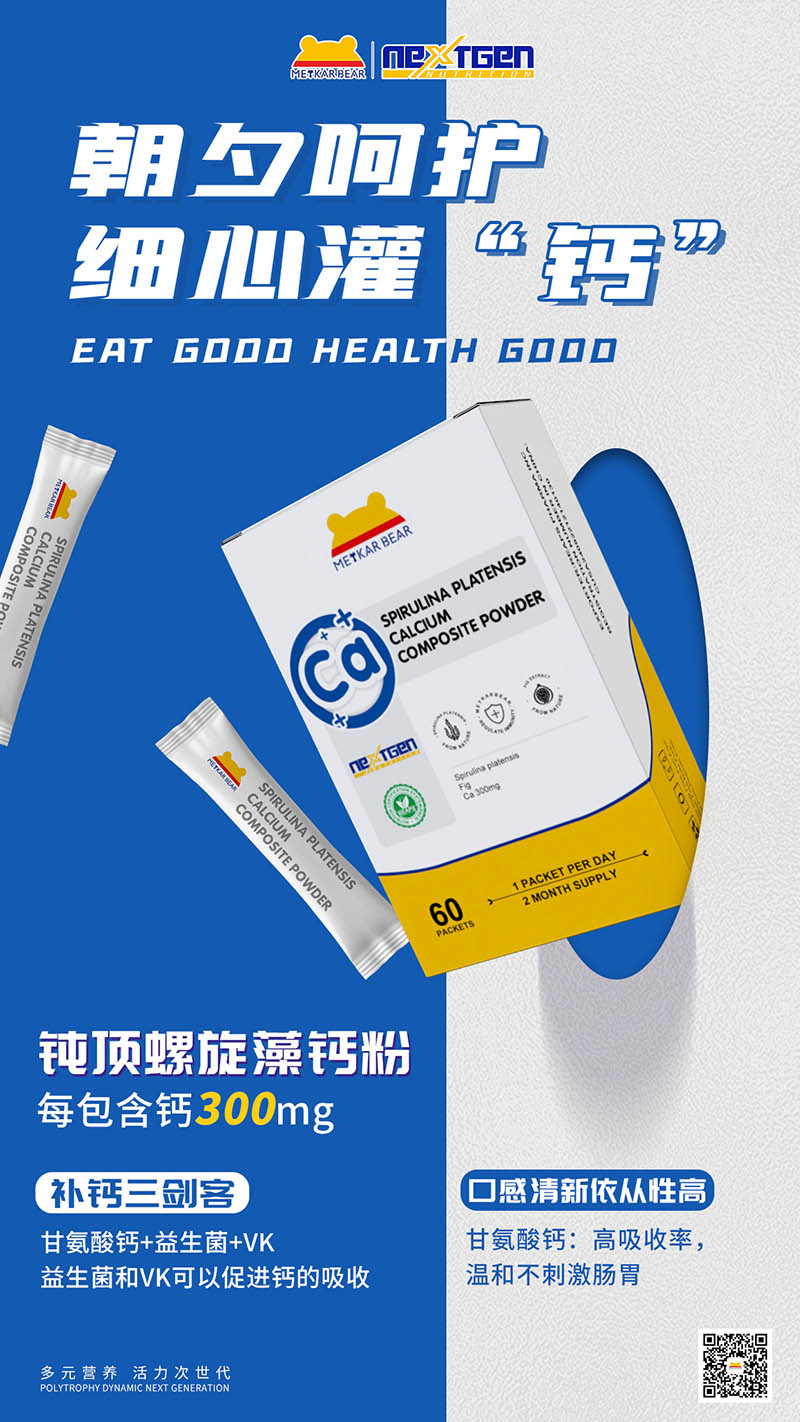 MEYKARBEAR美卡熊钝顶螺旋藻钙粉.jpg