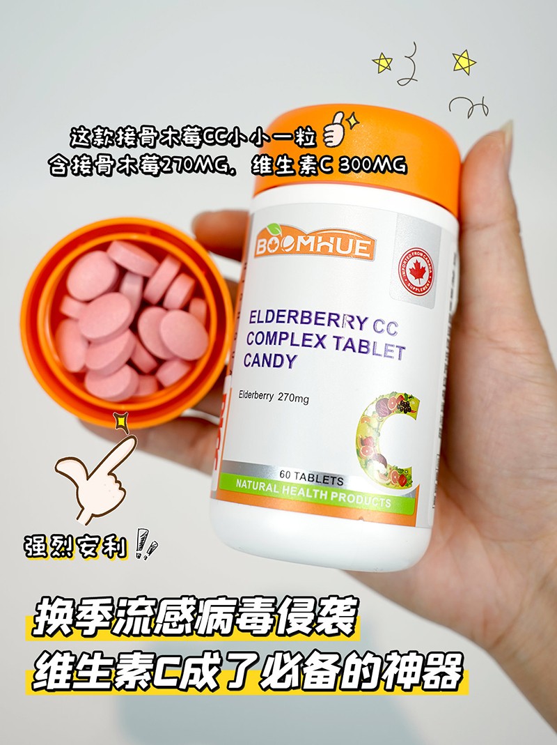 BOOMHUE博唤接骨木莓CC复合压片糖果3.jpg