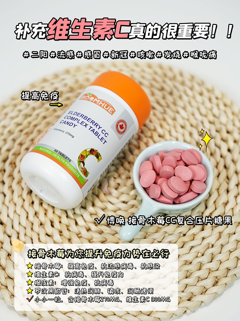 BOOMHUE博唤接骨木莓CC复合压片糖果2.jpg