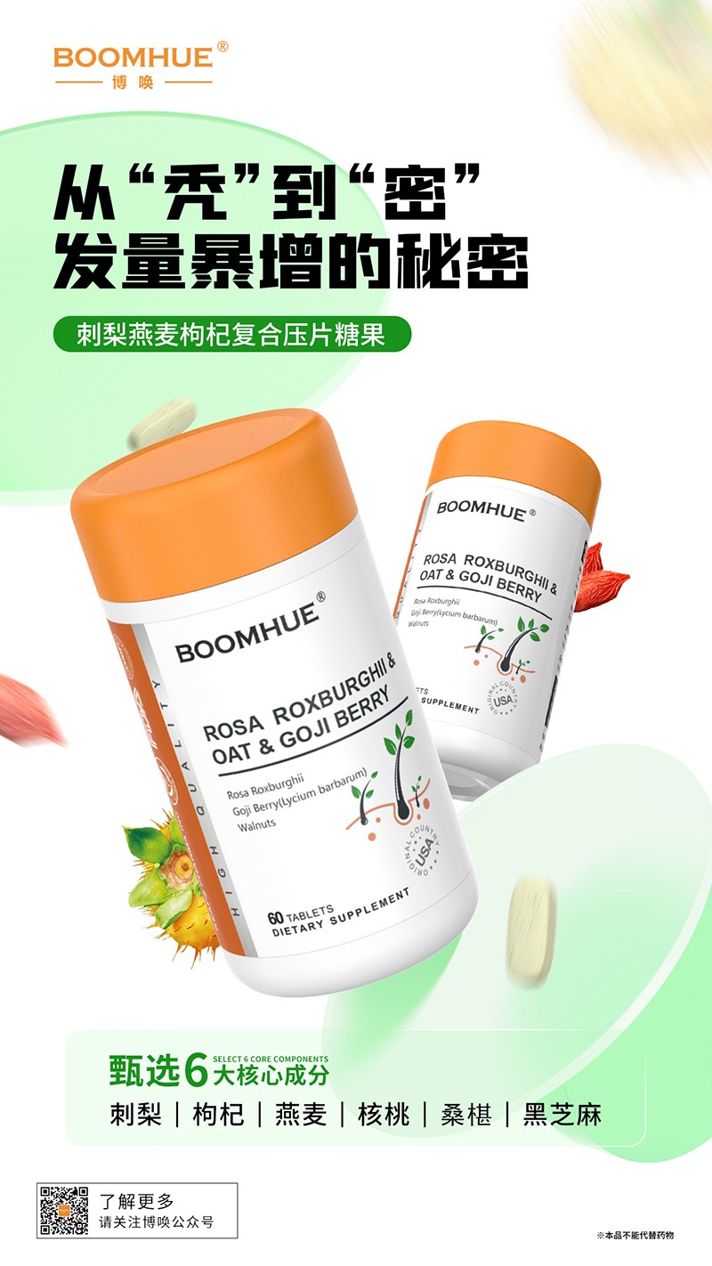 BOOMHUE博唤刺梨燕麦枸杞复合压片糖果.jpg